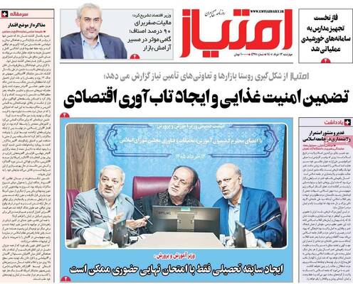 صفحات نخست روزنامه‌های چهارشنبه ۱۳ خرداد ۱۴۰۵