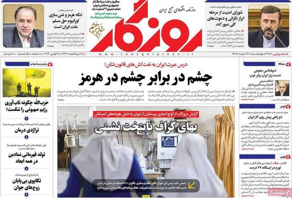 صفحات نخست روزنامه‌های چهارشنبه ۱۳ خرداد ۱۴۰۵