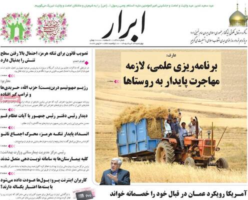 صفحات نخست روزنامه‌های چهارشنبه ۱۳ خرداد ۱۴۰۵