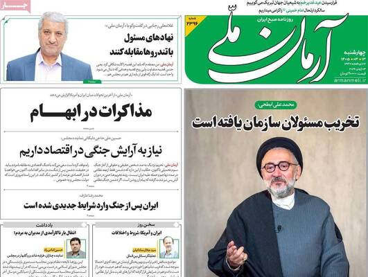 صفحات نخست روزنامه‌های چهارشنبه ۱۳ خرداد ۱۴۰۵