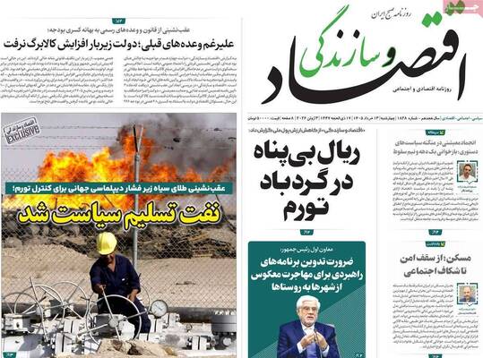 صفحات نخست روزنامه‌های چهارشنبه ۱۳ خرداد ۱۴۰۵