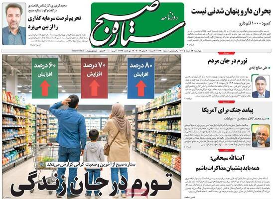 صفحات نخست روزنامه‌های چهارشنبه ۱۳ خرداد ۱۴۰۵