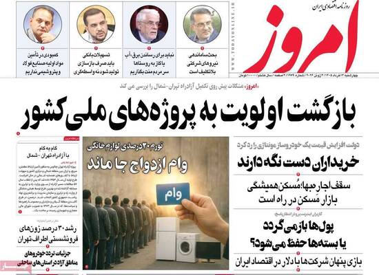 صفحات نخست روزنامه‌های چهارشنبه ۱۳ خرداد ۱۴۰۵