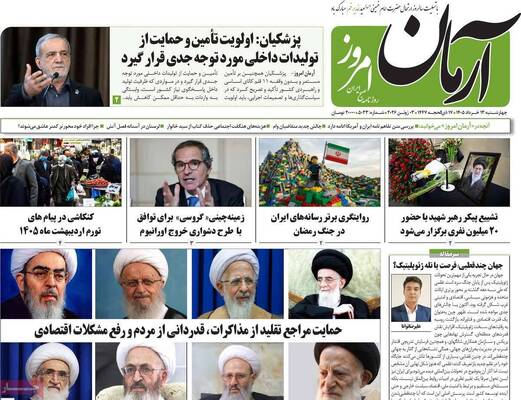 صفحات نخست روزنامه‌های چهارشنبه ۱۳ خرداد ۱۴۰۵