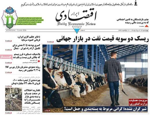 صفحات نخست روزنامه‌های چهارشنبه ۱۳ خرداد ۱۴۰۵