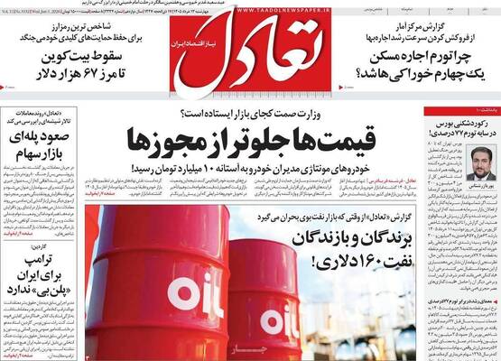 صفحات نخست روزنامه‌های چهارشنبه ۱۳ خرداد ۱۴۰۵