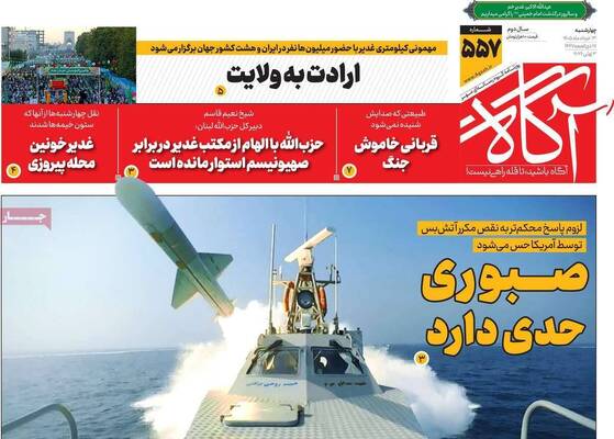 صفحات نخست روزنامه‌های چهارشنبه ۱۳ خرداد ۱۴۰۵