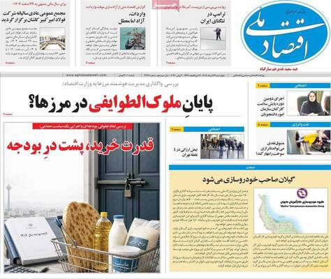 صفحات نخست روزنامه‌های چهارشنبه ۱۳ خرداد ۱۴۰۵