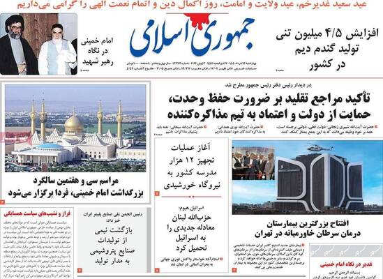 صفحات نخست روزنامه‌های چهارشنبه ۱۳ خرداد ۱۴۰۵
