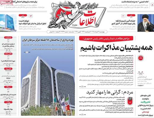 صفحات نخست روزنامه‌های چهارشنبه ۱۳ خرداد ۱۴۰۵