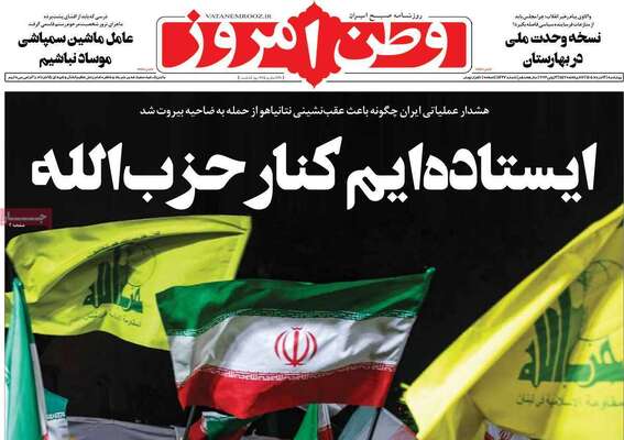 صفحات نخست روزنامه‌های چهارشنبه ۱۳ خرداد ۱۴۰۵