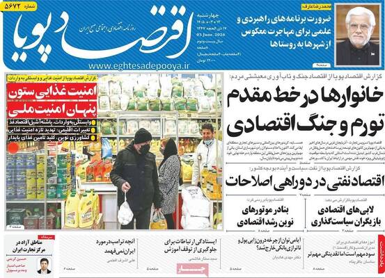 صفحات نخست روزنامه‌های چهارشنبه ۱۳ خرداد ۱۴۰۵