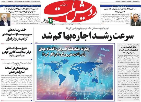 صفحات نخست روزنامه‌های چهارشنبه ۱۳ خرداد ۱۴۰۵