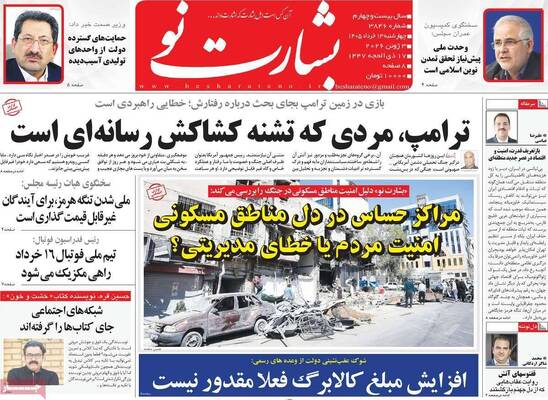 صفحات نخست روزنامه‌های چهارشنبه ۱۳ خرداد ۱۴۰۵