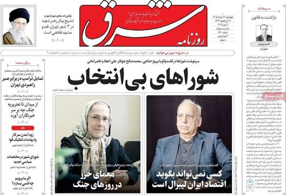 صفحات نخست روزنامه‌های چهارشنبه ۱۳ خرداد ۱۴۰۵
