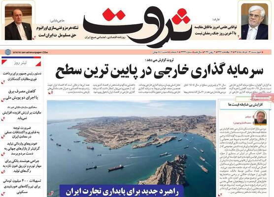 صفحات نخست روزنامه‌های چهارشنبه ۱۳ خرداد ۱۴۰۵