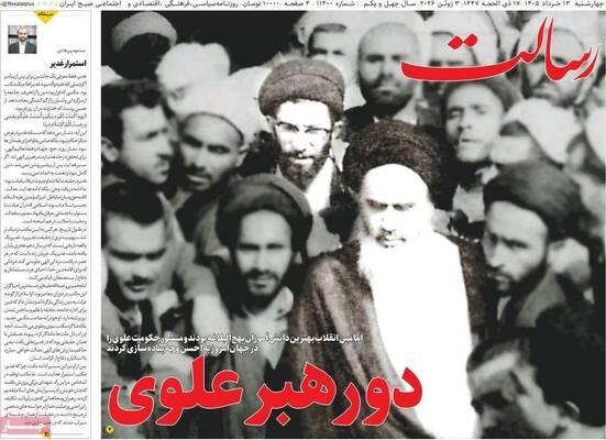صفحات نخست روزنامه‌های چهارشنبه ۱۳ خرداد ۱۴۰۵