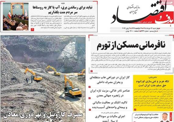 صفحات نخست روزنامه‌های چهارشنبه ۱۳ خرداد ۱۴۰۵