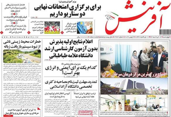 صفحات نخست روزنامه‌های چهارشنبه ۱۳ خرداد ۱۴۰۵
