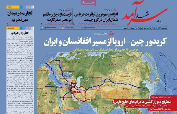 صفحات نخست روزنامه‌های چهارشنبه ۱۳ خرداد ۱۴۰۵