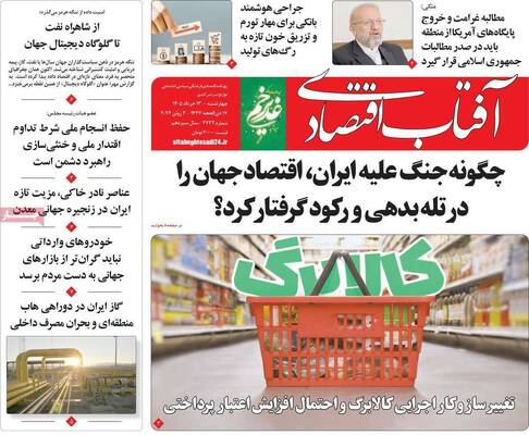 صفحات نخست روزنامه‌های چهارشنبه ۱۳ خرداد ۱۴۰۵