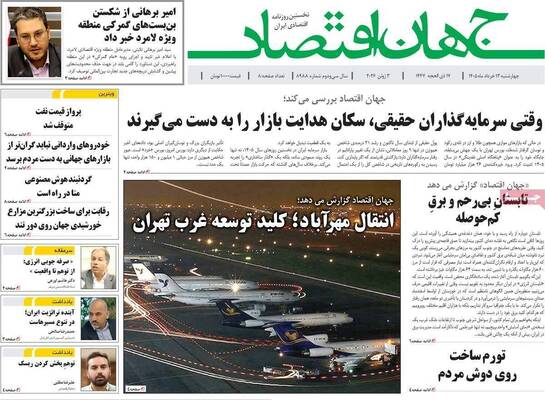 صفحات نخست روزنامه‌های چهارشنبه ۱۳ خرداد ۱۴۰۵
