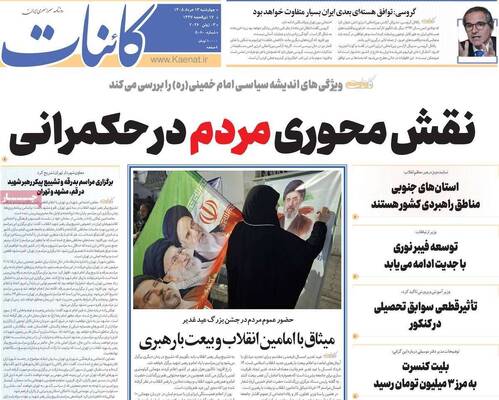 صفحات نخست روزنامه‌های چهارشنبه ۱۳ خرداد ۱۴۰۵