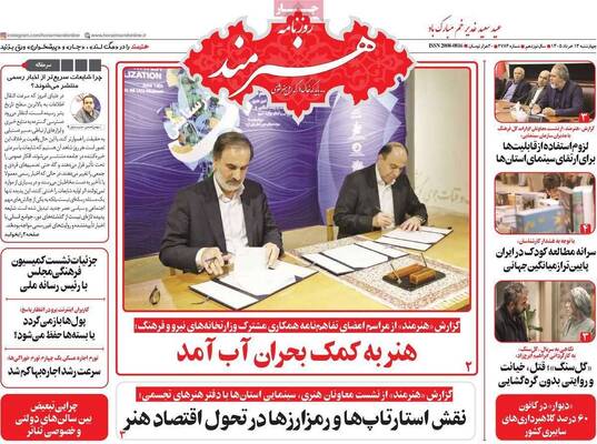 صفحات نخست روزنامه‌های چهارشنبه ۱۳ خرداد ۱۴۰۵