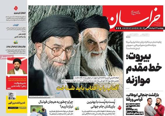 صفحات نخست روزنامه‌های چهارشنبه ۱۳ خرداد ۱۴۰۵