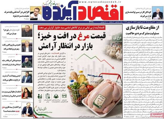صفحات نخست روزنامه‌های چهارشنبه ۱۳ خرداد ۱۴۰۵