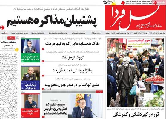 صفحات نخست روزنامه‌های چهارشنبه ۱۳ خرداد ۱۴۰۵
