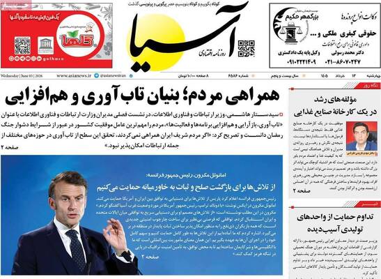 صفحات نخست روزنامه‌های چهارشنبه ۱۳ خرداد ۱۴۰۵