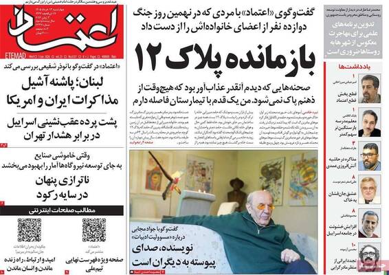 صفحات نخست روزنامه‌های چهارشنبه ۱۳ خرداد ۱۴۰۵