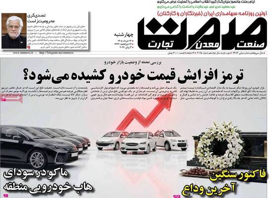 صفحات نخست روزنامه‌های چهارشنبه ۱۳ خرداد ۱۴۰۵