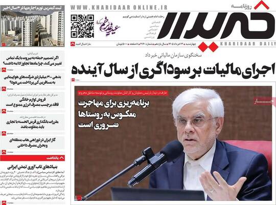 صفحات نخست روزنامه‌های چهارشنبه ۱۳ خرداد ۱۴۰۵