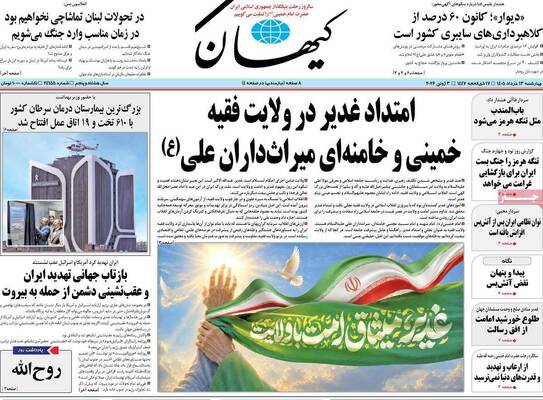 صفحات نخست روزنامه‌های چهارشنبه ۱۳ خرداد ۱۴۰۵