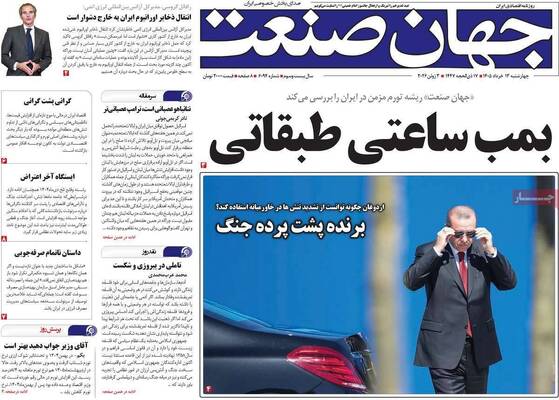 صفحات نخست روزنامه‌های چهارشنبه ۱۳ خرداد ۱۴۰۵