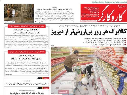 صفحات نخست روزنامه‌های چهارشنبه ۱۳ خرداد ۱۴۰۵