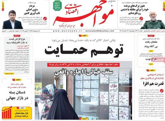 صفحات نخست روزنامه‌های چهارشنبه ۱۳ خرداد ۱۴۰۵