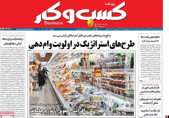صفحات نخست روزنامه‌های چهارشنبه ۱۳ خرداد ۱۴۰۵