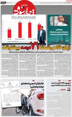 صفحات نخست روزنامه‌های چهارشنبه ۱۳ خرداد ۱۴۰۵