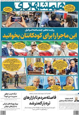 صفحات نخست روزنامه‌های چهارشنبه ۱۳ خرداد ۱۴۰۵