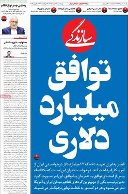 صفحات نخست روزنامه‌های چهارشنبه ۱۳ خرداد ۱۴۰۵