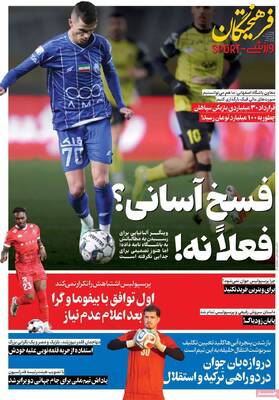صفحات نخست روزنامه‌های چهارشنبه ۱۳ خرداد ۱۴۰۵