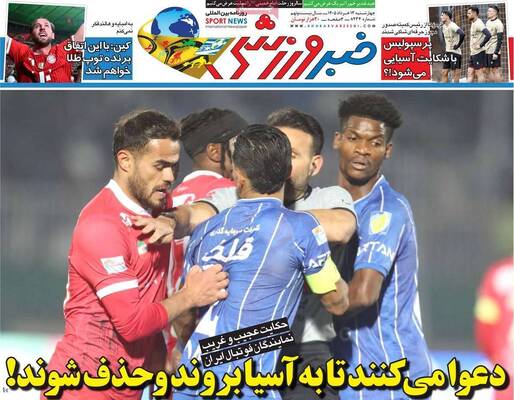 صفحات نخست روزنامه‌های چهارشنبه ۱۳ خرداد ۱۴۰۵