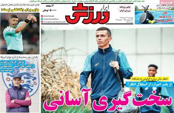 صفحات نخست روزنامه‌های چهارشنبه ۱۳ خرداد ۱۴۰۵
