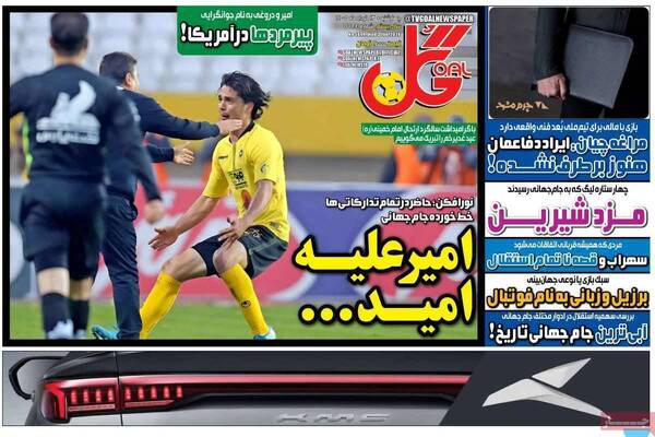 صفحات نخست روزنامه‌های چهارشنبه ۱۳ خرداد ۱۴۰۵