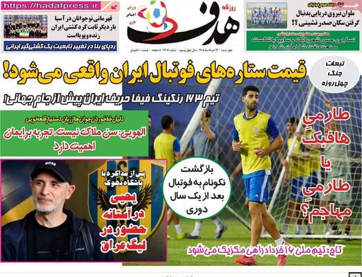 صفحات نخست روزنامه‌های چهارشنبه ۱۳ خرداد ۱۴۰۵