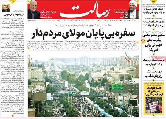 صفحات نخست روزنامه‌های شنبه ۱۶ خرداد ۱۴۰۵