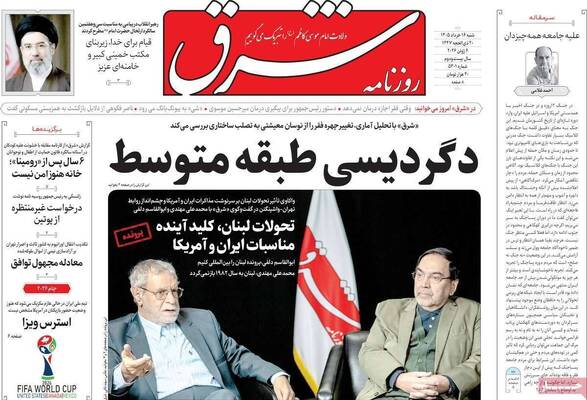صفحات نخست روزنامه‌های شنبه ۱۶ خرداد ۱۴۰۵